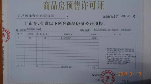 許昌一小區(qū)沒預(yù)售證樓房快售罄