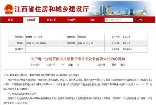 江西省住房和城鄉(xiāng)建設(shè)廳關(guān)于進(jìn)一步規(guī)范商品房銷售行為通知