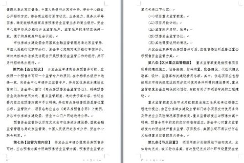 北京市住建委就 北京市商品房預(yù)售資金監(jiān)督管理辦法 2023年修訂版 征求意見稿 公開征集意見