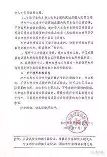 長沙新規(guī) 境外個人限購一套自住商品住房 非住宅類商品房不受限
