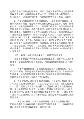 《蘇州市市區(qū)定銷商品房建設(shè)銷售管理辦法》蘇州政府法制網(wǎng)